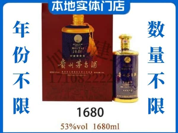 ​叶集区回收1680茅台酒空瓶子