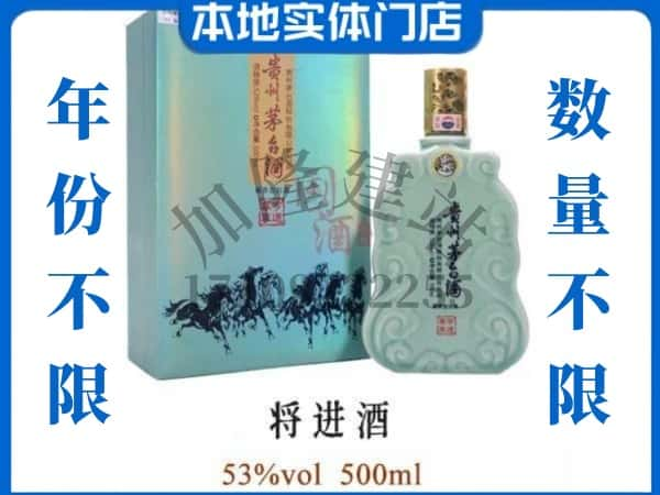 ​叶集区回收将进酒茅台酒空瓶子